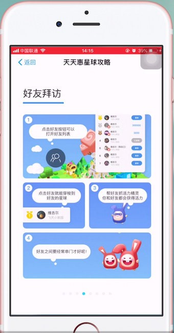 天天惠星球的具体详情介绍