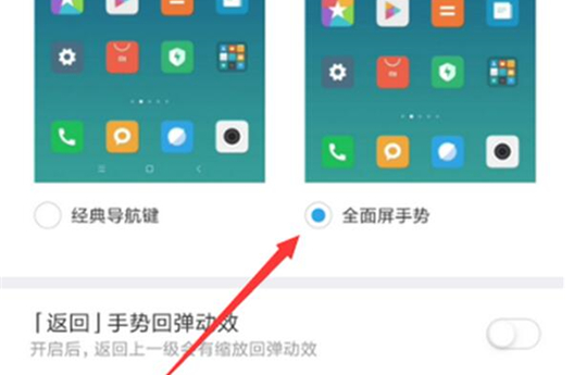 小米play中将导航键隐藏的具体操作步骤