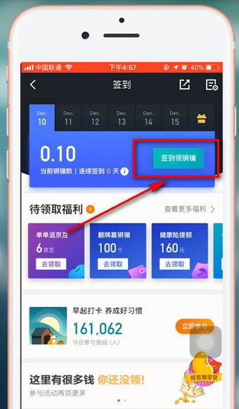 京东金融app中找到签到入口的具体操作方法