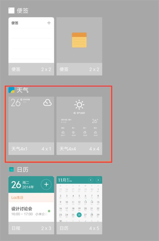 小米play中添加天气挂件的具体操作步骤