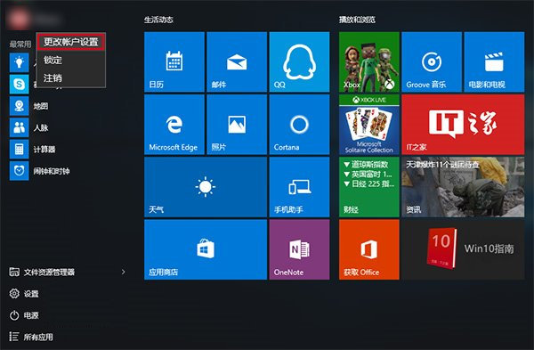 Win10中将账户头像删掉的具体操作方法