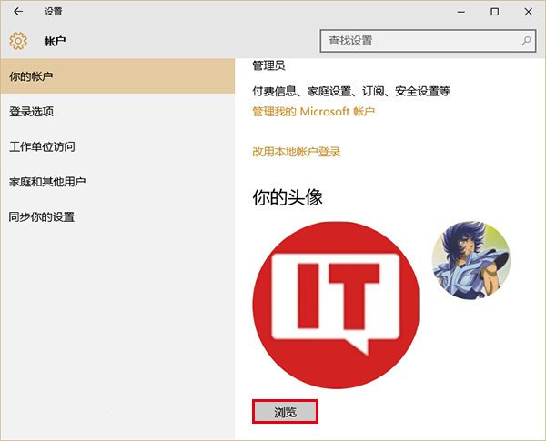 Win10中将账户头像删掉的具体操作方法