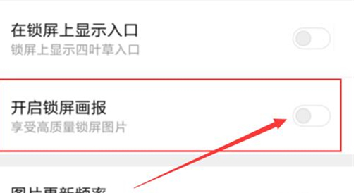 小米play中将锁屏画报打开的具体步骤介绍