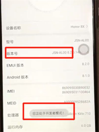 荣耀8x中将开发者模式开启的具体操作步骤