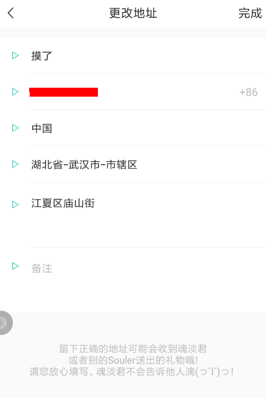 soul中更换地址的具体操作步骤