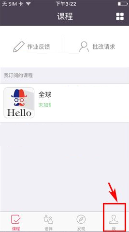 全球说APP中将消息通知关掉的具体操作方法