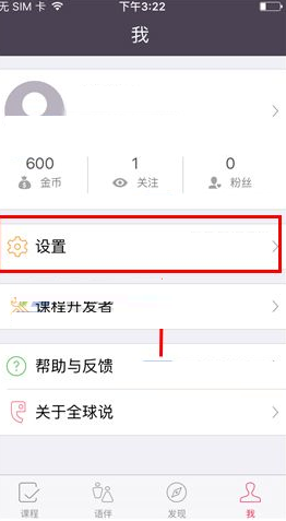 全球说APP中将消息通知关掉的具体操作方法