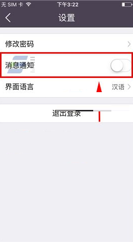 全球说APP中将消息通知关掉的具体操作方法