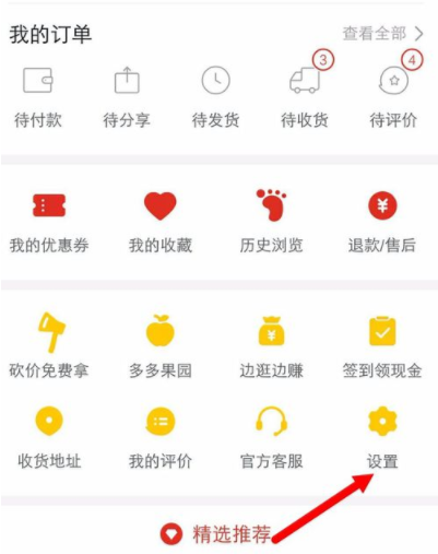 拼多多APP关闭免密支付的操作过程