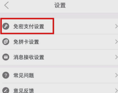 拼多多APP关闭免密支付的操作过程