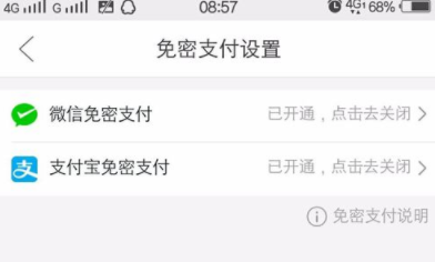 拼多多APP关闭免密支付的操作过程