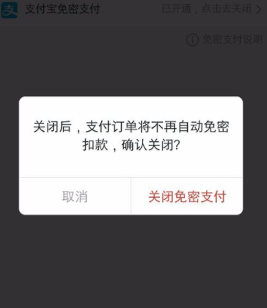 拼多多APP关闭免密支付的操作过程