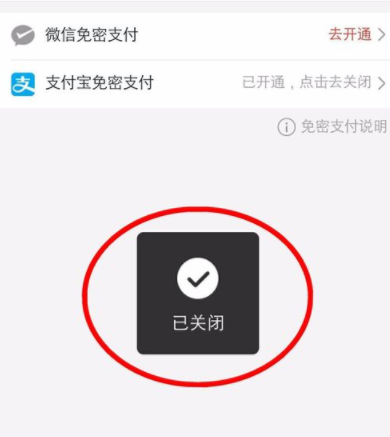 拼多多APP关闭免密支付的操作过程
