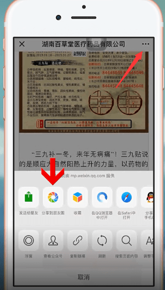 微信中将文章分享到朋友圈的具体操作流程