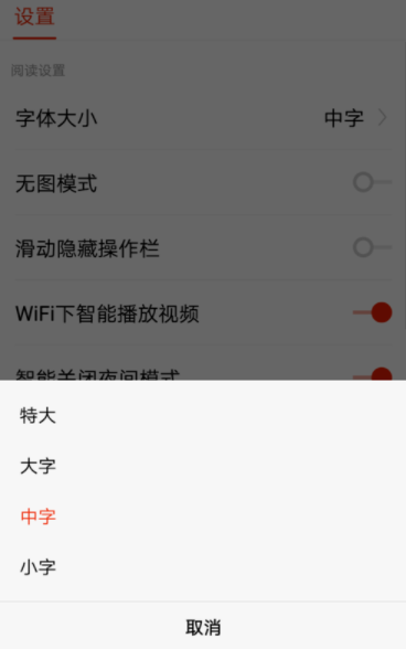搜狐新闻APP调节字体大小的操作流程