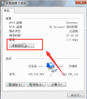 win7中查询mac地址的具体操作流程