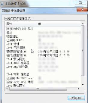 win7中查询mac地址的具体操作流程