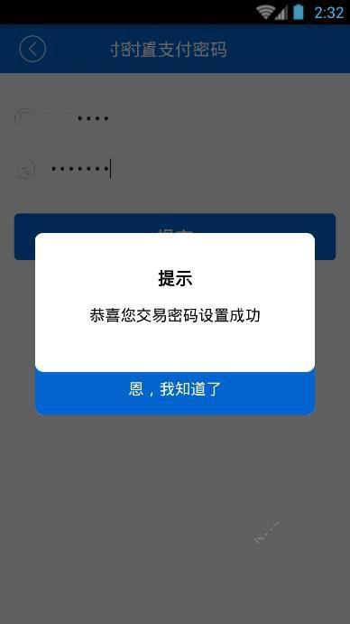 在资产家app中进行提现的基础操作