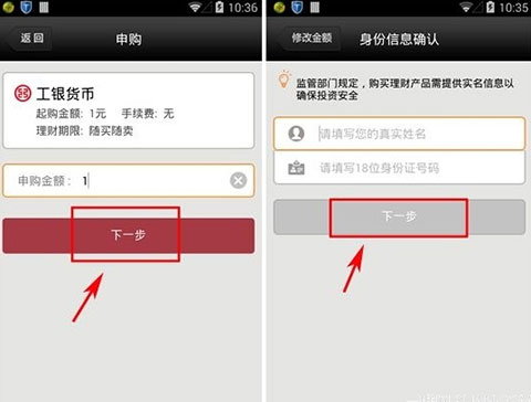 盈盈理财APP的使用步骤讲解