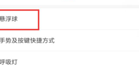 小米play中将悬浮球开启的具体操作步骤