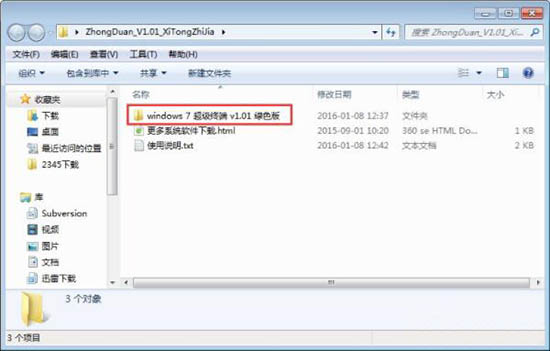 win7系统中安装超级终端的具体操作方法