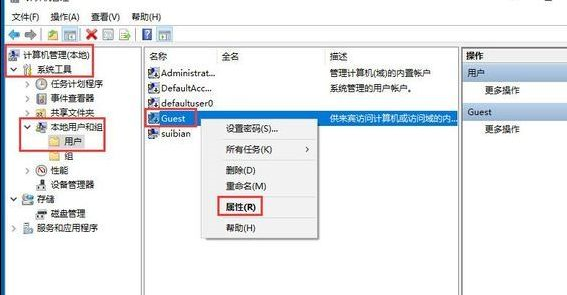 Win10系统中打开Guest账户的具体操作方法
