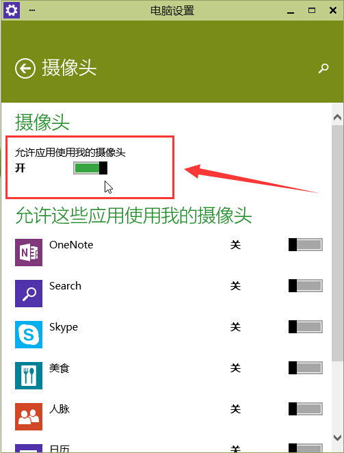 win10系统中摄像头无法使用的具体解决步骤