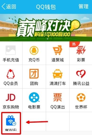 QQWiFi的具体使用步骤介绍