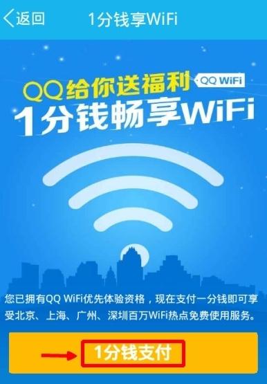 QQWiFi的具体使用步骤介绍