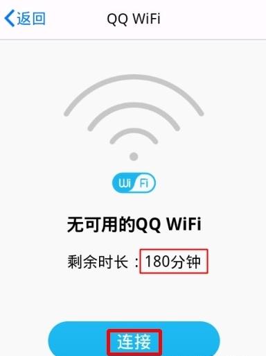 QQWiFi的具体使用步骤介绍