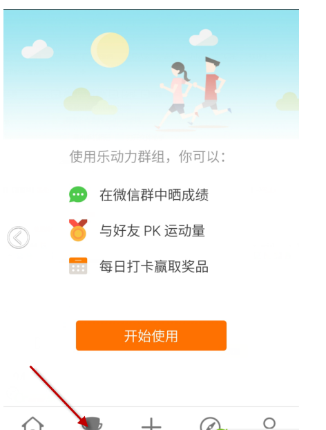 乐动力APP打卡签到的操作过程