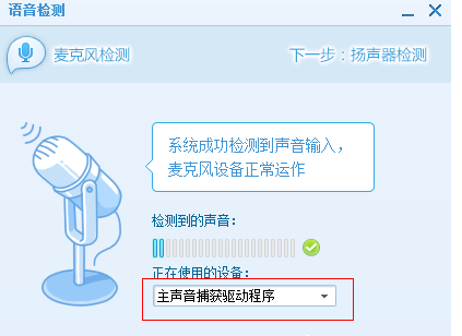 QT语音中调试声卡的具体操作方法