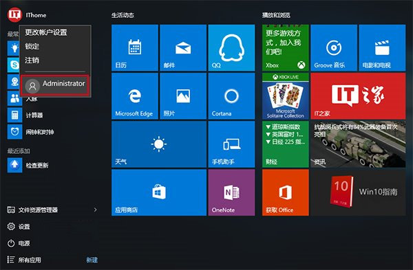 Win10中更改管理员账户的具体操作流程