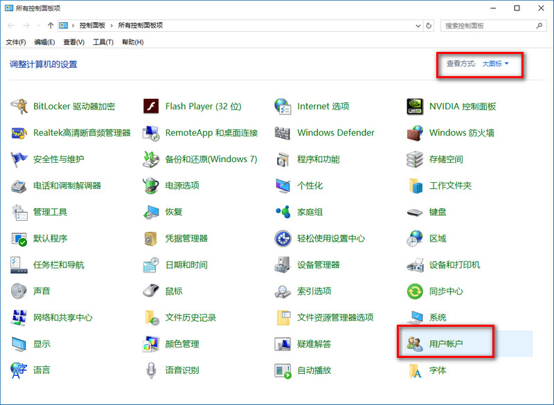 Win10中使用来宾账户的具体操作方法