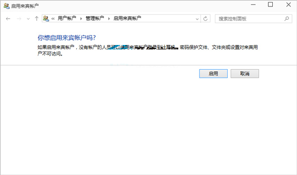 Win10中使用来宾账户的具体操作方法