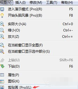 XMind添加剪贴画的具体操作流程