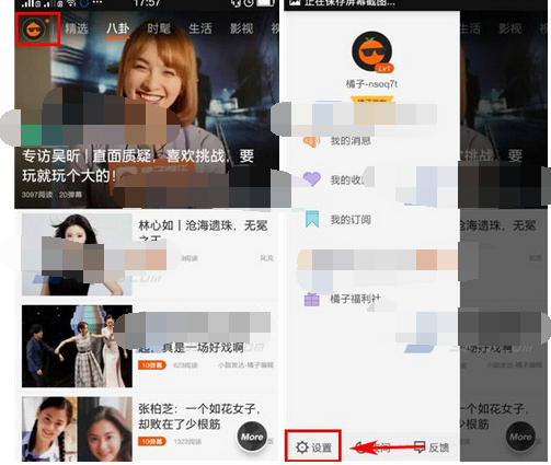 橘子娱乐APP调整字体的具体操作流程
