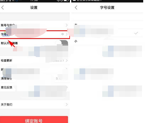 橘子娱乐APP调整字体的具体操作流程