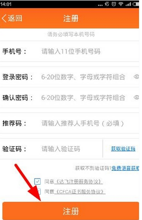 达飞云贷中申请借款的具体操作流程