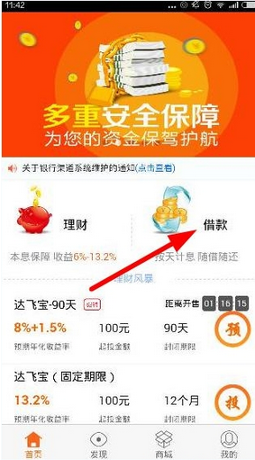 达飞云贷中申请借款的具体操作流程
