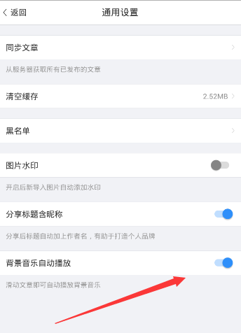 美篇APP设置自动播放音乐的操作过程