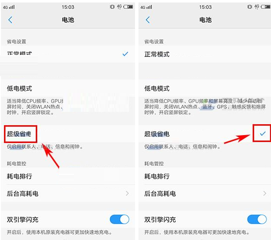 vivo X9s Plus手机设置超级省电模式的图文教程