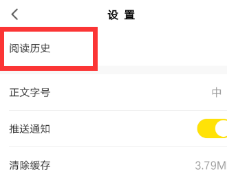 搜狐新闻APP清空历史阅读记录的操作步骤