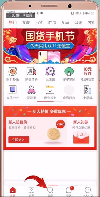 拼多多中使用图片搜索的具体操作方法