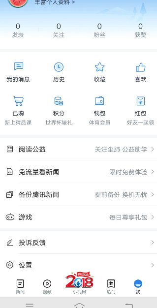 腾讯新闻APP绑定QQ的操作过程
