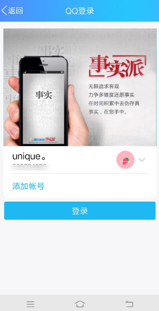 腾讯新闻APP绑定QQ的操作过程