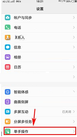 vivo X9s Plus手机设置单手模式图文教程