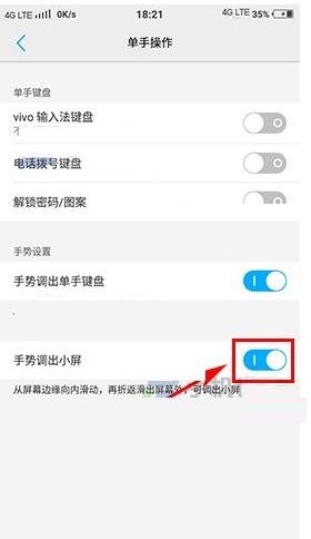 vivo X9s Plus手机设置单手模式的图文教程