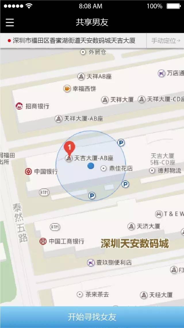 共享男友app的具体使用流程介绍