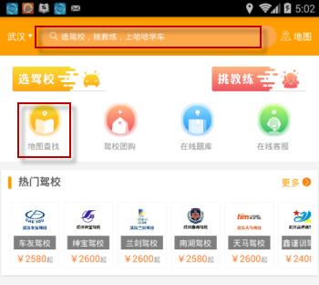 哈哈学车app中报名驾考的操作流程